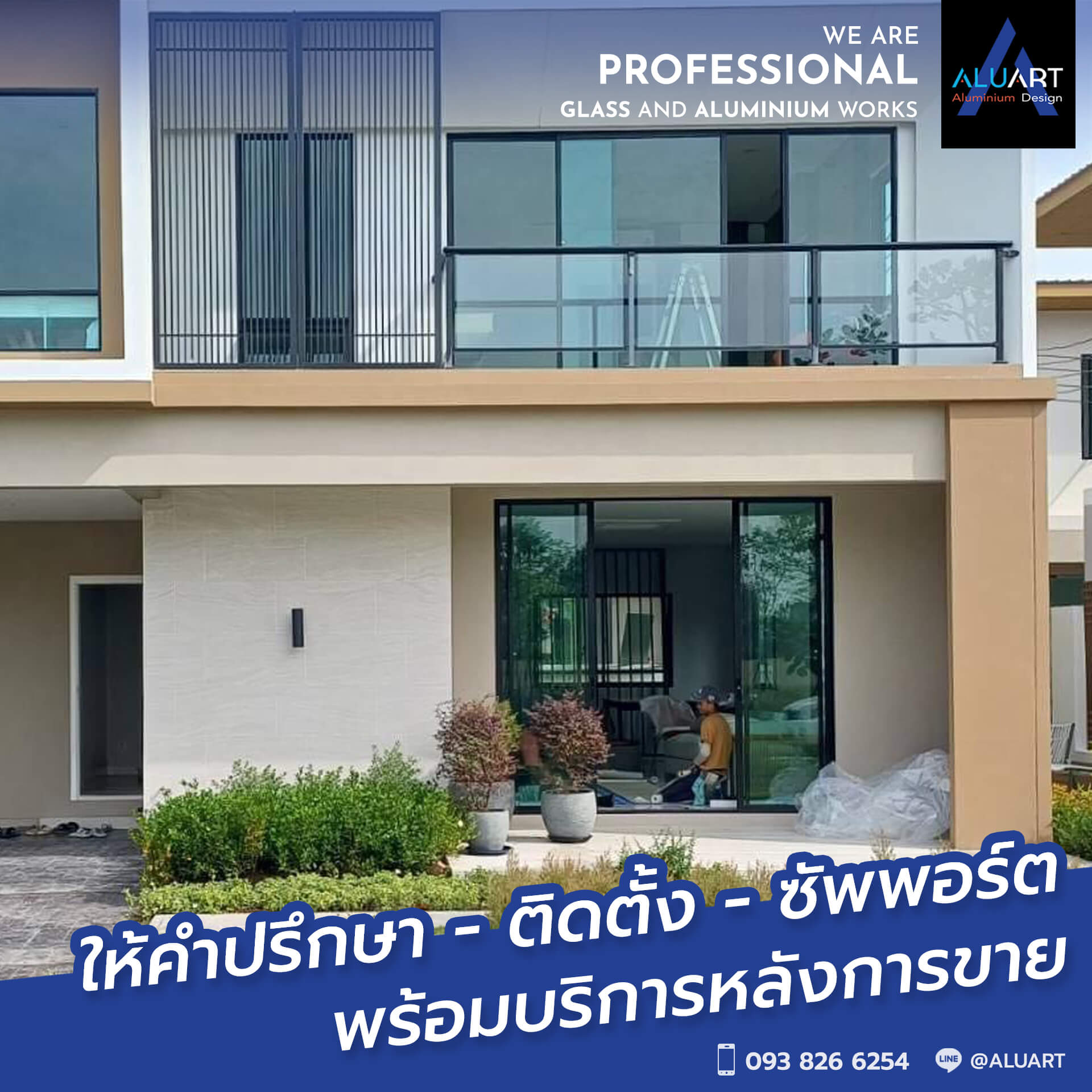 ให้คำปรึกษา ติดตั้ง พร้อมบริการหลังการขาย