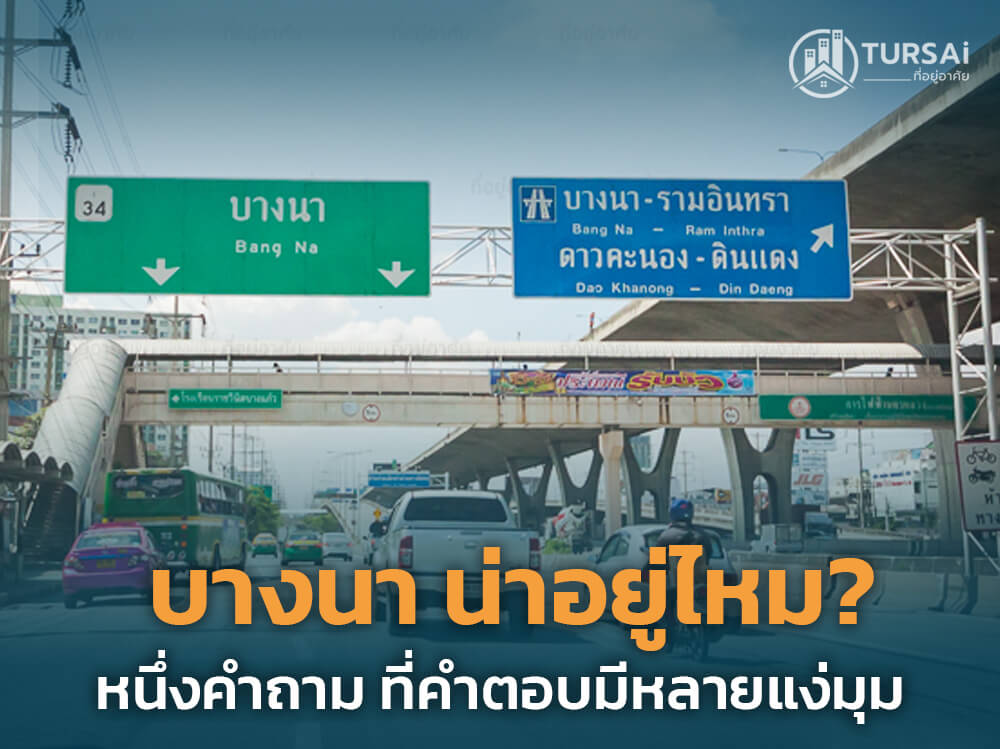การจราจรย่านบางนา