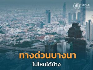 ทางด่วนย่านบางนา